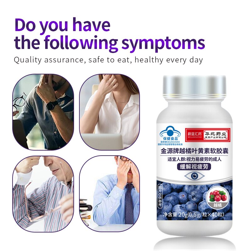 Improve Vision Bilberry Lutein Capsule Relieve Eye Pressure Fatigue CFDA Approve Non-Gmo Eyesight Improvement Supplement